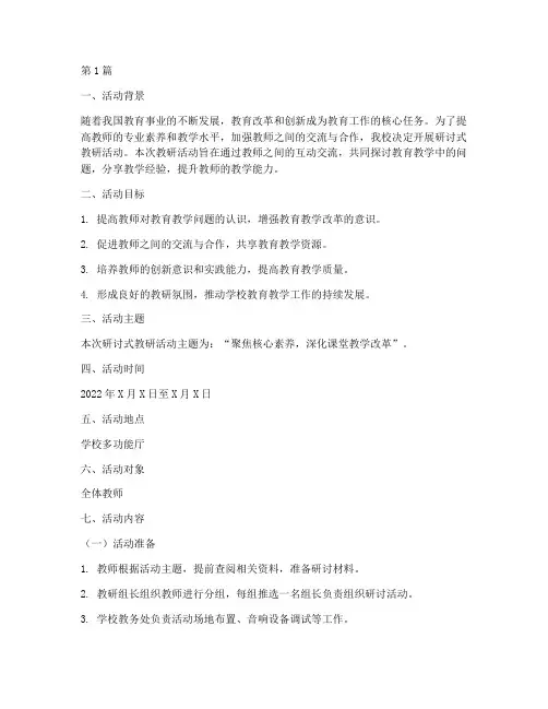 研讨式教研活动方案模板(3篇)