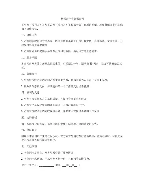 秘书合作协议书合同