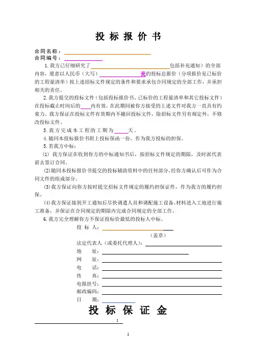 投标报价书(范本)