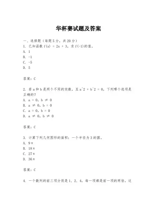 华杯赛试题及答案
