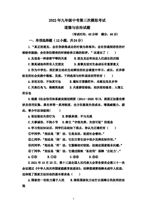 2022年内蒙古通辽市科尔沁区第二中学中考第三次模拟考试道德与法治试卷
