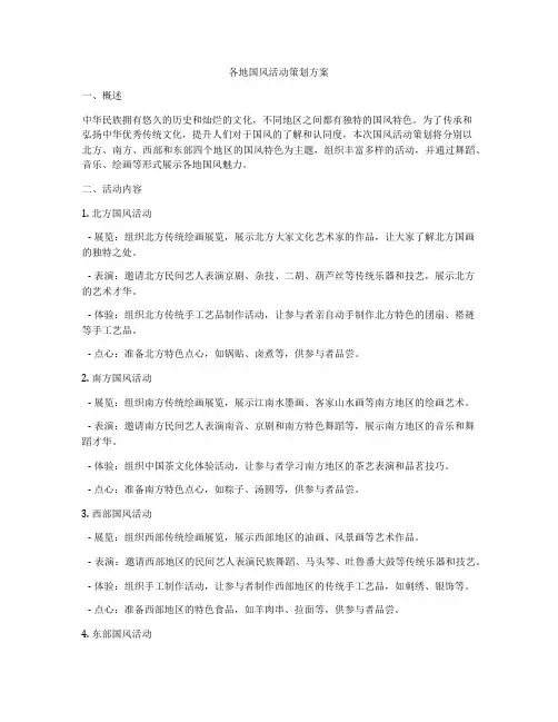 各地国风活动策划方案