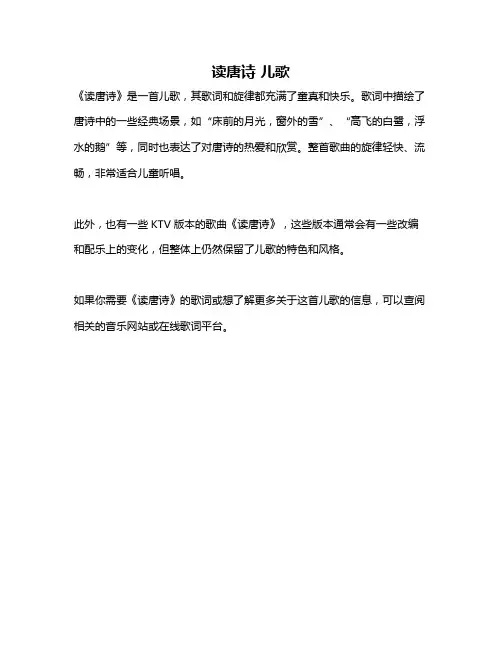读唐诗 儿歌