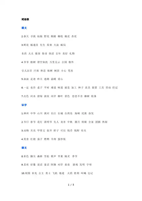 部编版二年级下册语文词语表+日积月累(生字+格言+古诗)