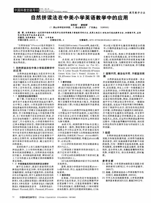 自然拼读法在中美小学英语教学中的应用
