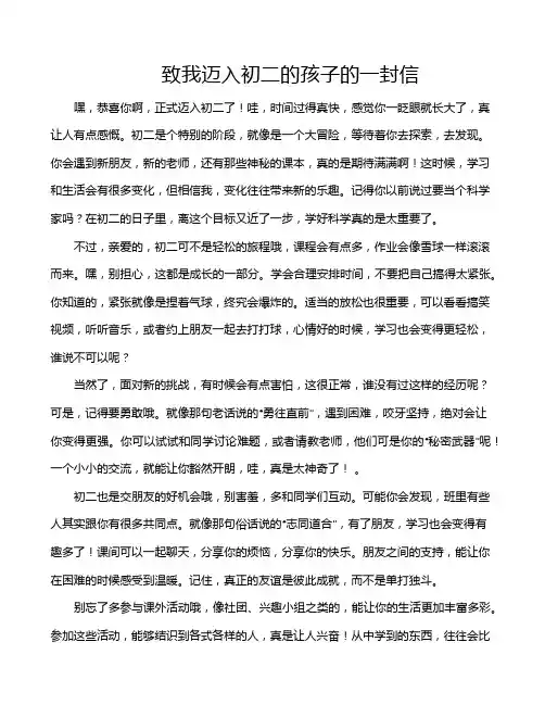 致我迈入初二的孩子的一封信