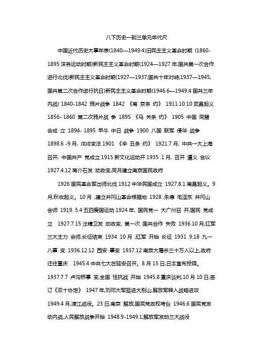 八下历史一到三单元年代尺