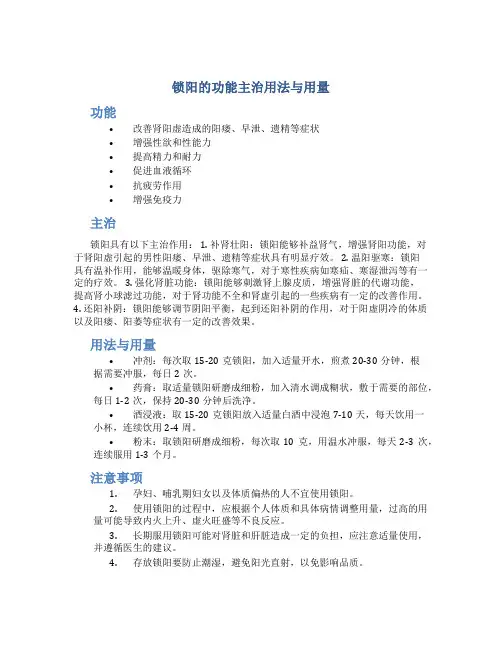 锁阳的功能主治用法与用量