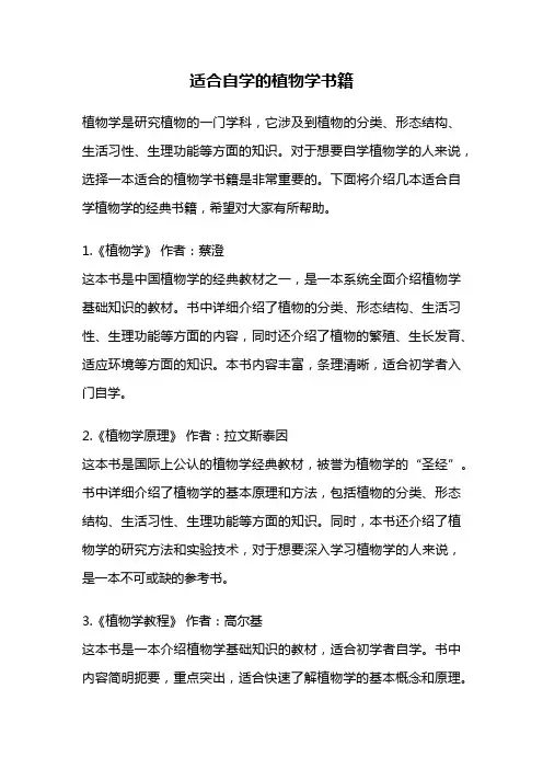 适合自学的植物学书籍