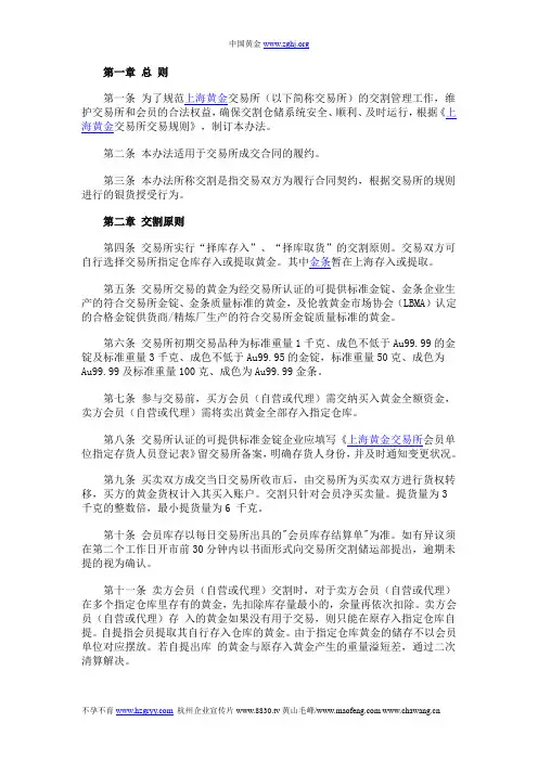 上海金交所黄金交割管理办法
