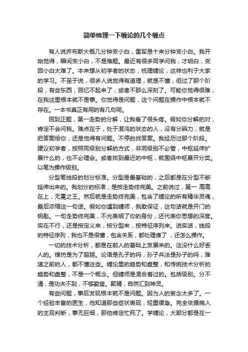 简单梳理一下缠论的几个缠点