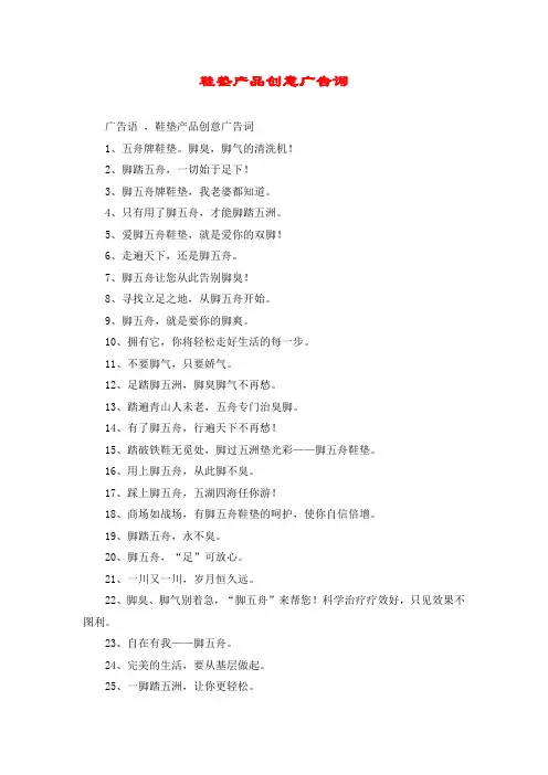 鞋垫产品创意广告词