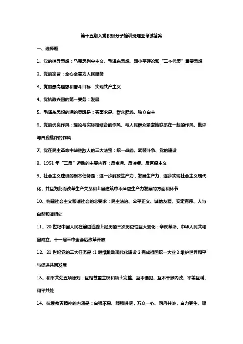 大学入党积极分子培训班党课考试