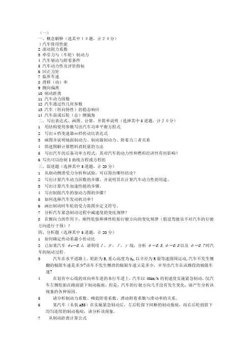 汽车理论习题