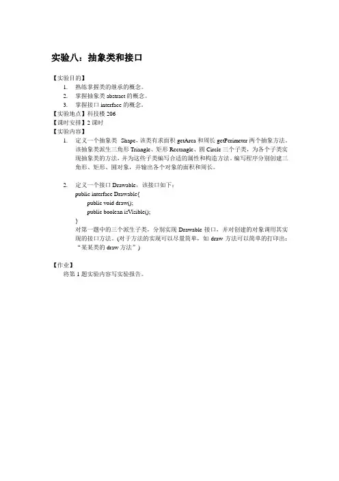 JAVA_实验8 抽象类和接口