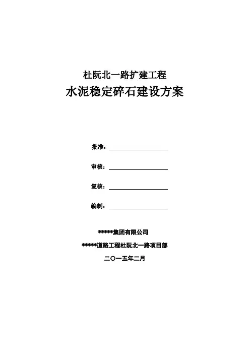 水泥稳定碎石拌和站建设方案