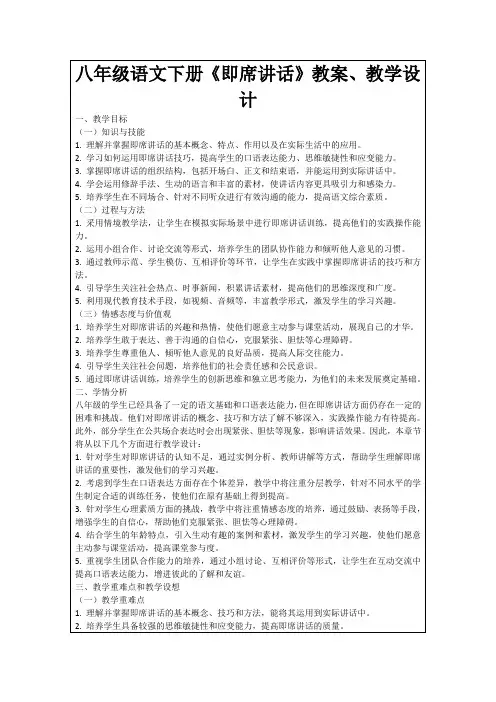 八年级语文下册《即席讲话》教案、教学设计