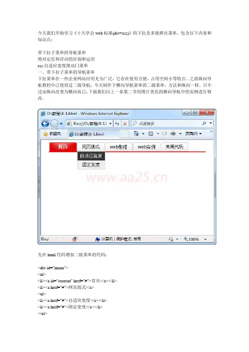 下拉及多级弹出菜单