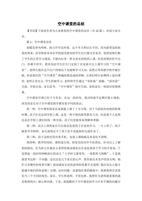 空中课堂的总结