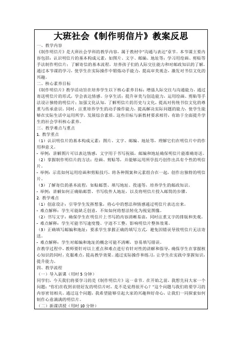 大班社会《制作明信片》教案反思