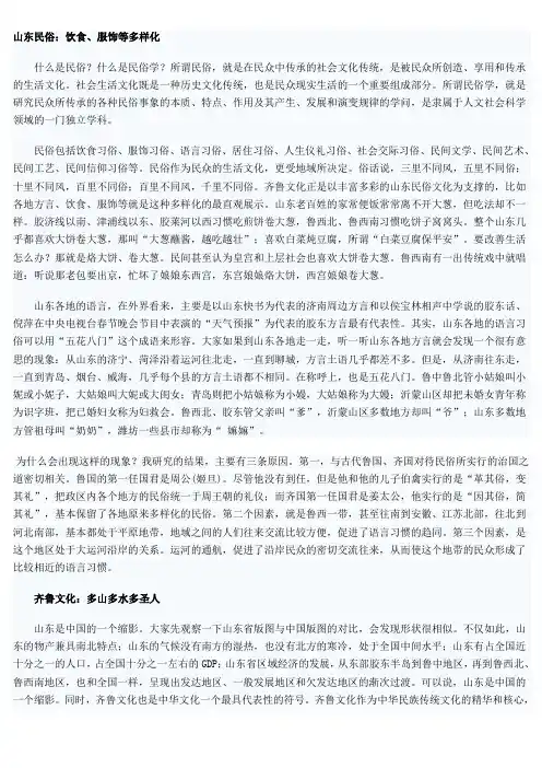 山东民俗