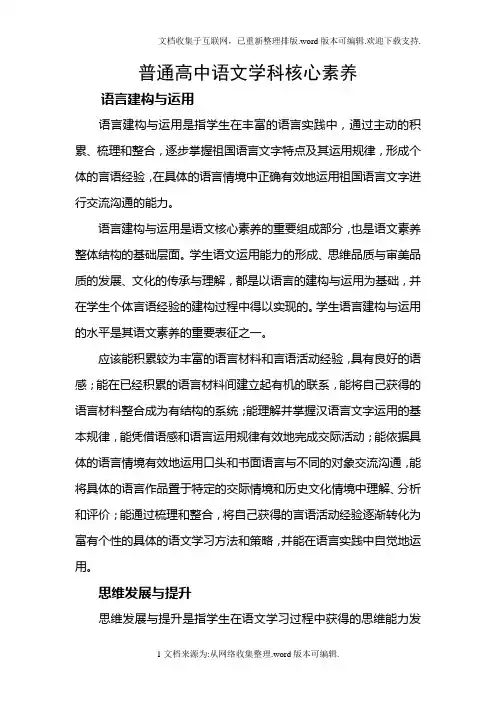 普通高中语文学科核心素养