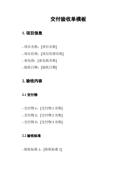 交付验收单模板