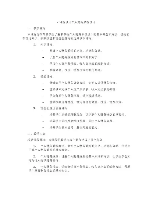 c课程设计个人财务系统设计