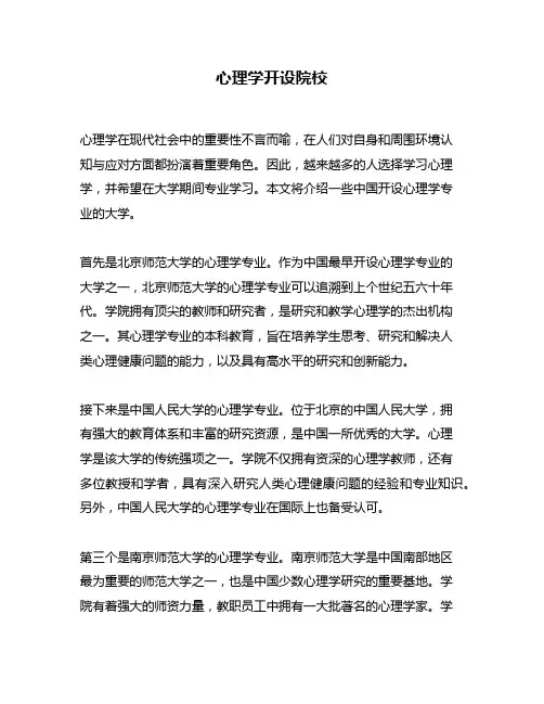 心理学开设院校