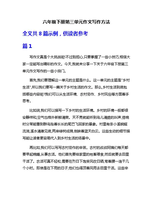 六年级下册第三单元作文写作方法