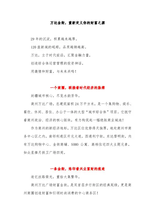 商州金街招商宣传片解说词文案
