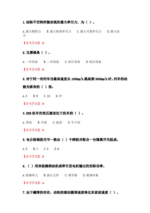 北交20春季《电传动控制基础》在线作业一.doc