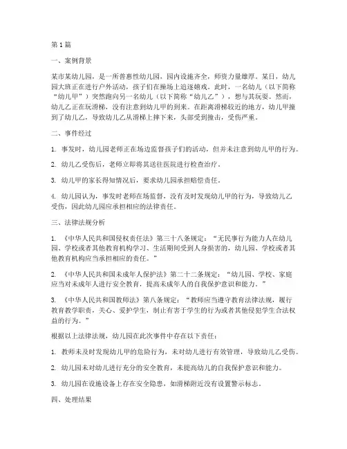 幼儿园法律法规_案例(3篇)