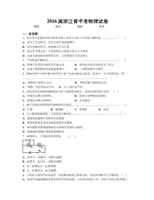 2016届浙江省中考物理试卷