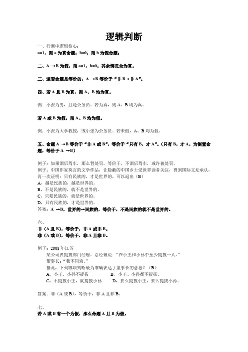 逻辑判断