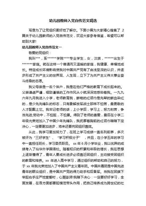 幼儿园教师入党自传范文精选