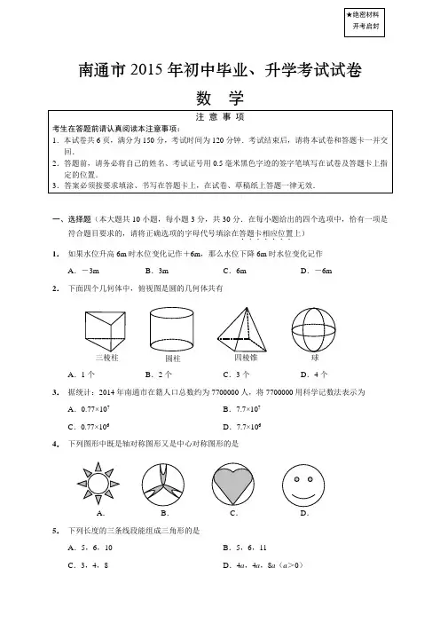 江苏南通中考数学试卷(含答案)