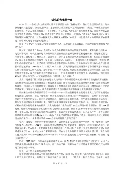 进化论究竟是什么