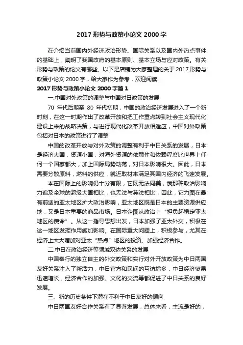 2017形势与政策小论文2000字