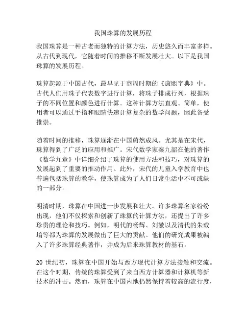 我国珠算的发展历程