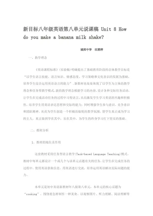 人教版八年级英语第八单元说课稿
