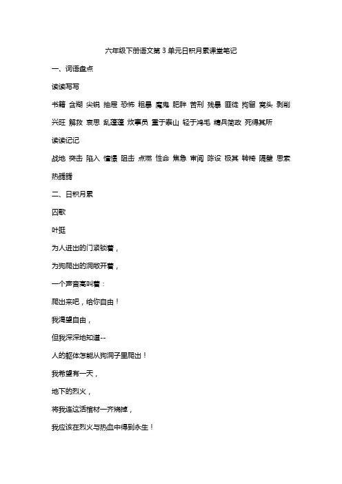 六年级下册语文第3单元日积月累课堂笔记