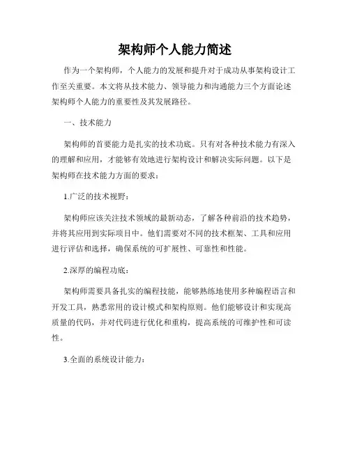 架构师个人能力简述