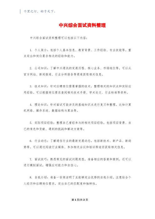 中兴综合面试资料整理