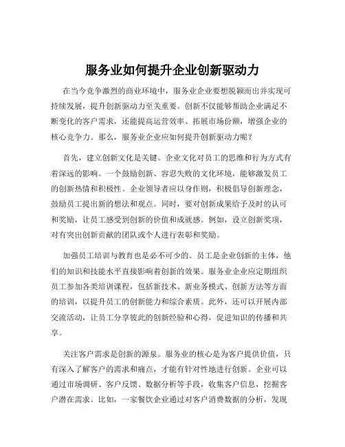 服务业如何提升企业创新驱动力