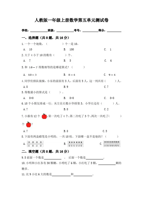 人教版一年级数学上册第五单元高频考点突破卷(含答案)