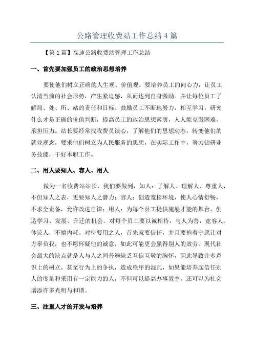 公路管理收费站工作总结4篇