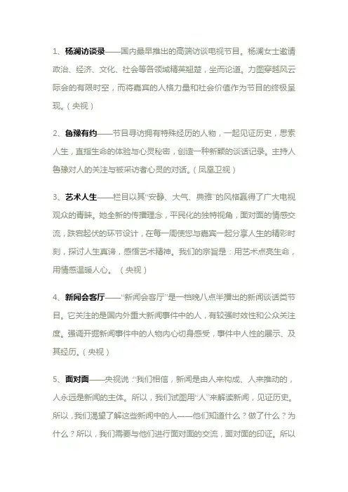 访谈栏目