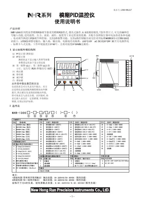 模糊PID温控仪使用说明书