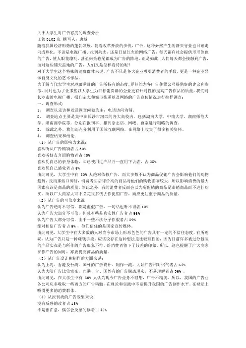 关于大学生对广告态度的调查分析